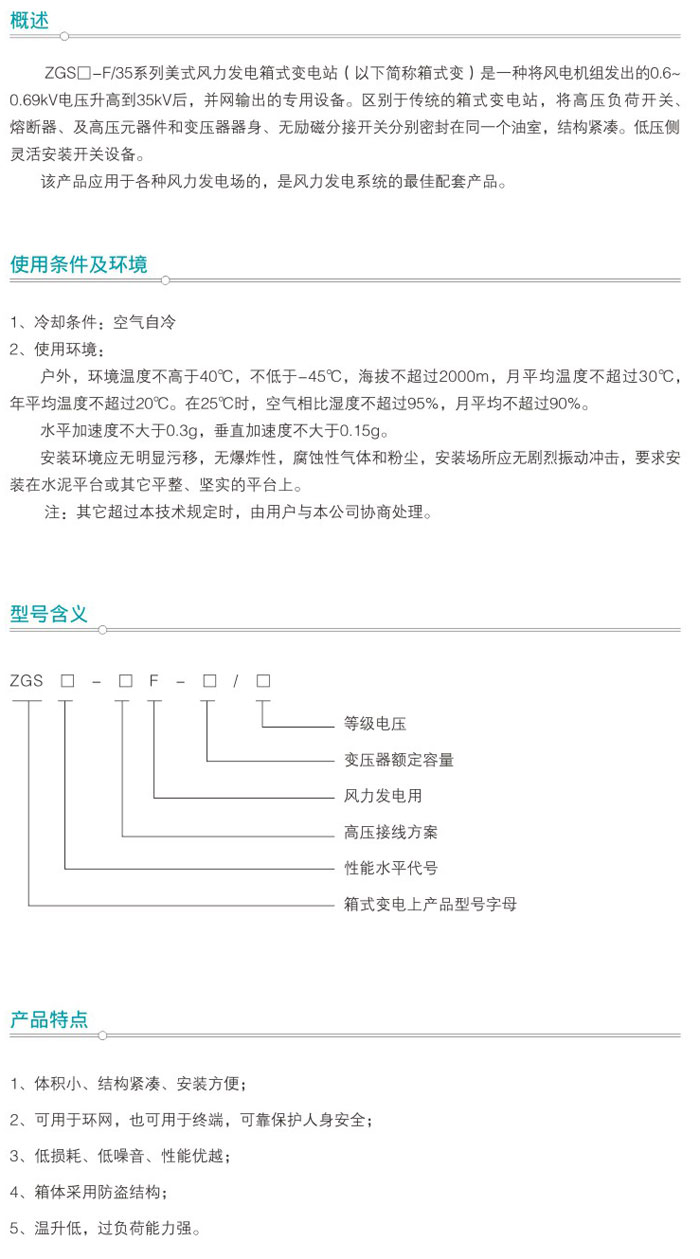 35KV系列美式風力發(fā)電箱式變電站