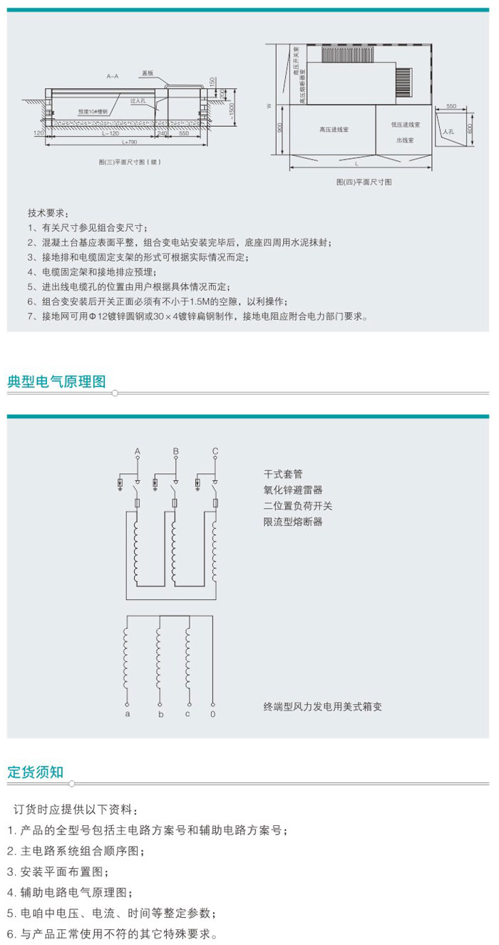 35KV系列美式風力發(fā)電箱式變電站