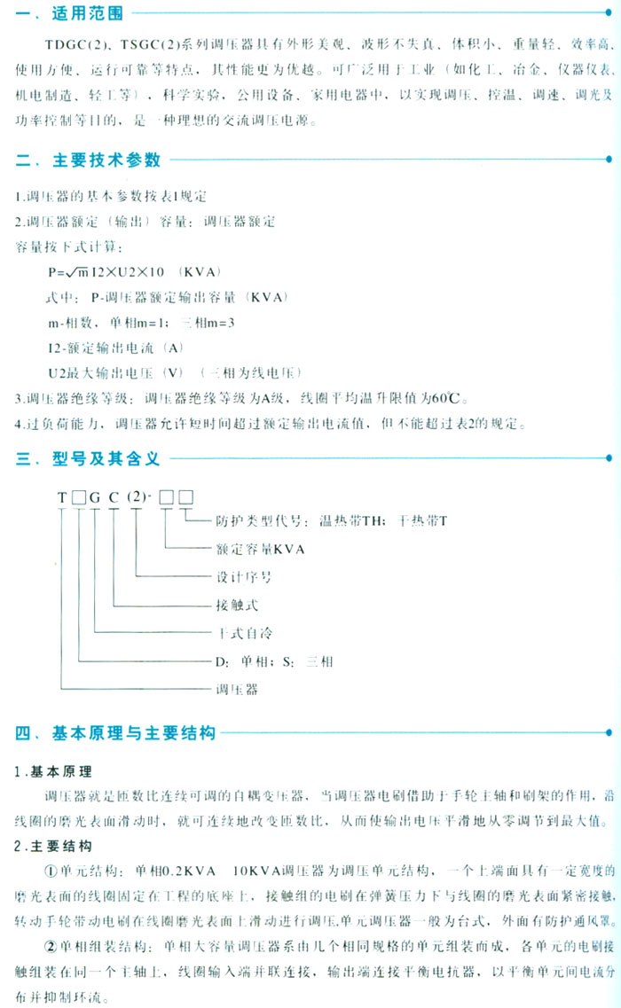 TDGC、TSGC接觸調(diào)壓器