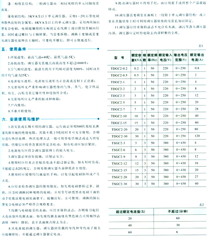 TDGC、TSGC接觸調(diào)壓器