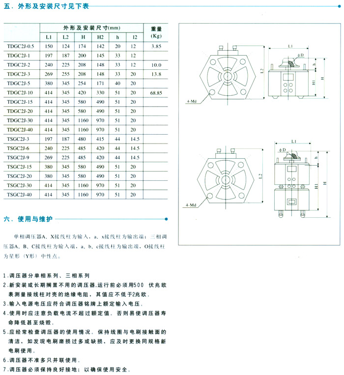 TDGC2J、TSGC2J接觸調(diào)壓器