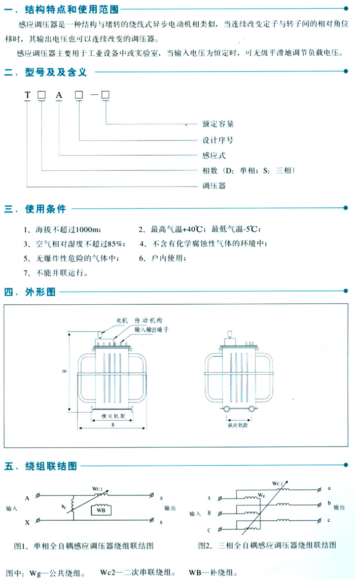 三相油浸感應式調(diào)壓器
