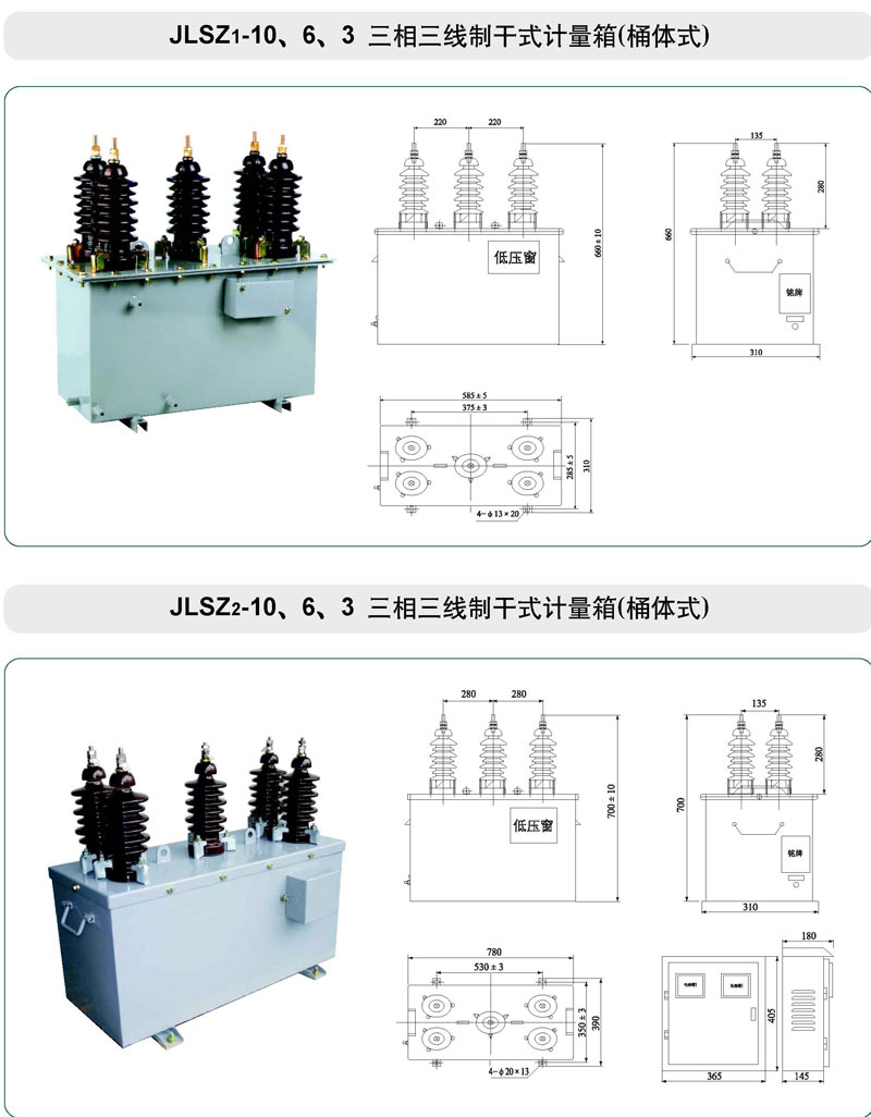 JLSZ,JLSZWS戶外干式高壓計量箱(桶體式)